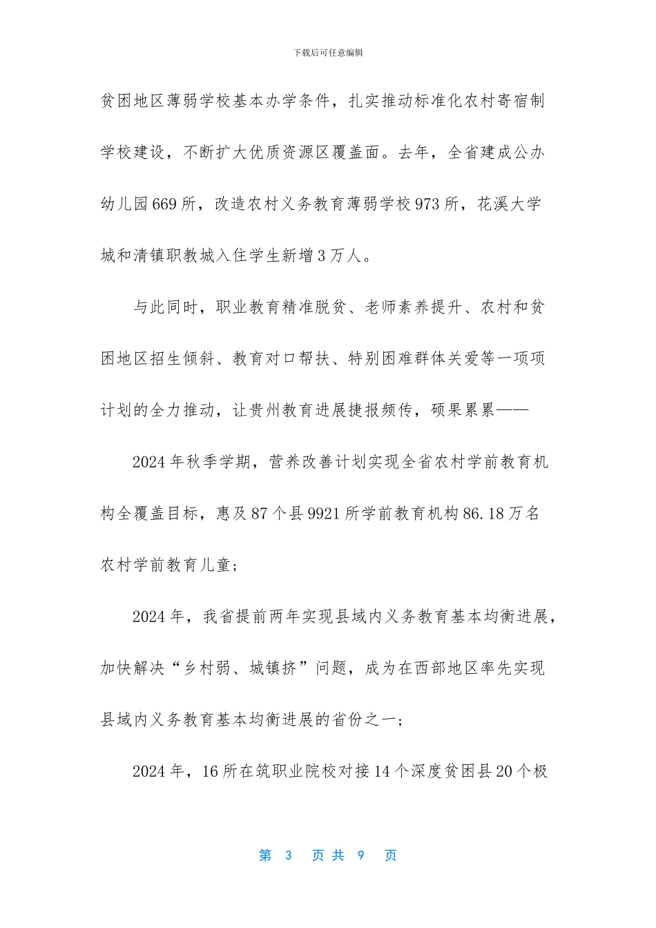 贵州省精准打好教育医疗住房“三保障”硬仗_第3页