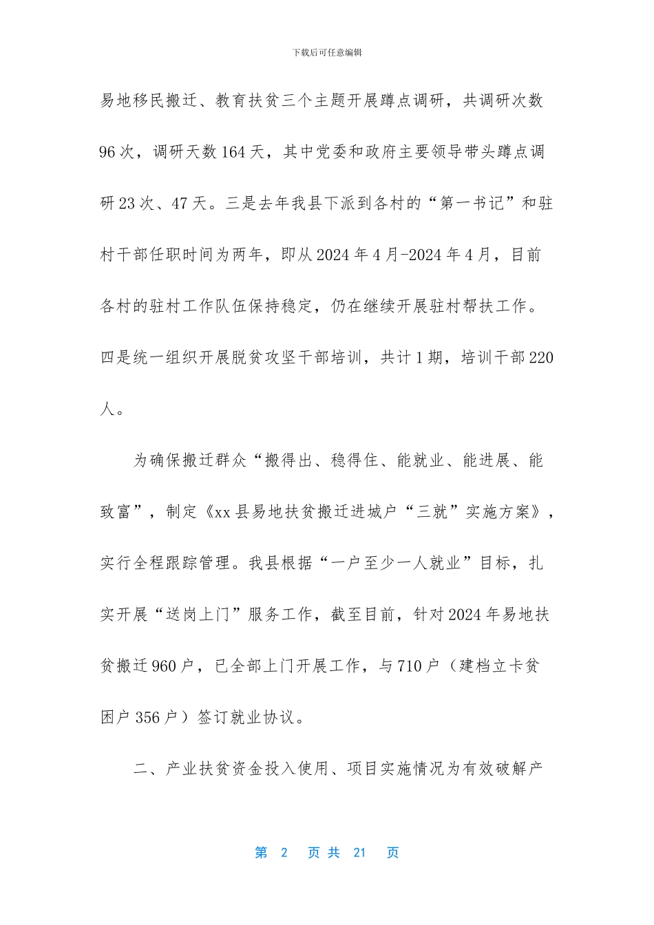 贵州省脱贫攻坚春季攻势_第2页