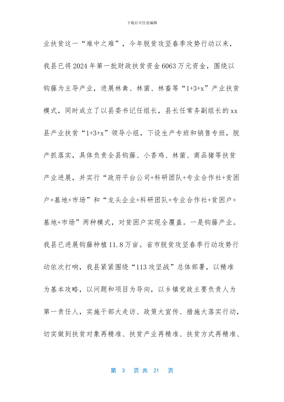 贵州省脱贫攻坚春季攻势_第3页
