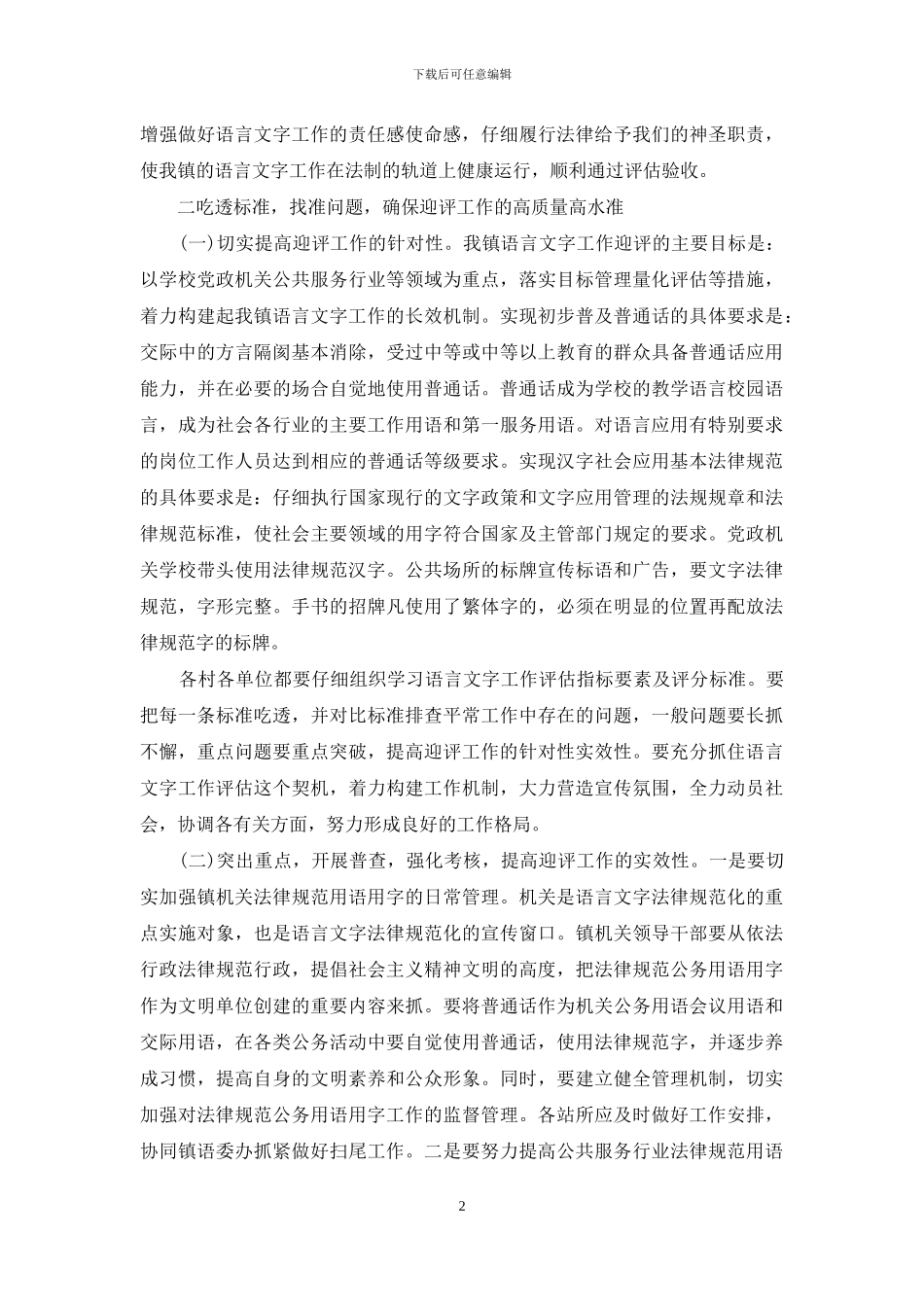 贵州语言文字网_第2页