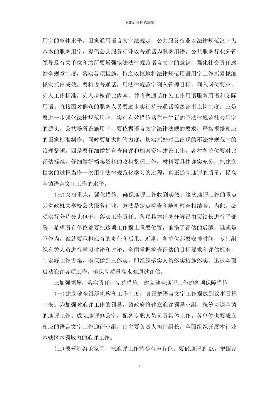 贵州语言文字网_第3页