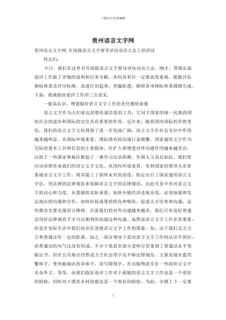 贵州语言文字网