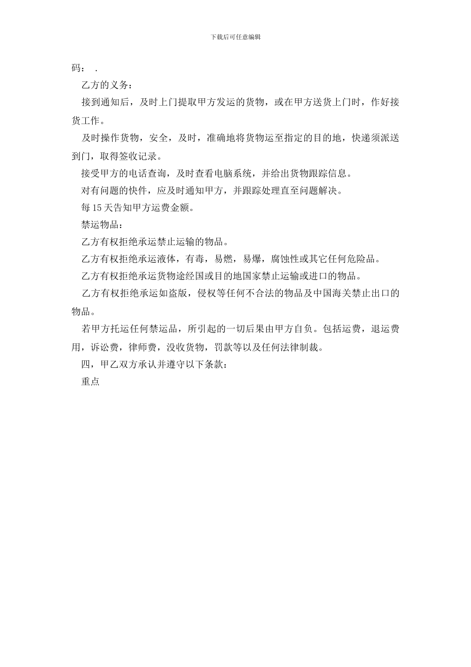 贵重物品运输合同_第2页