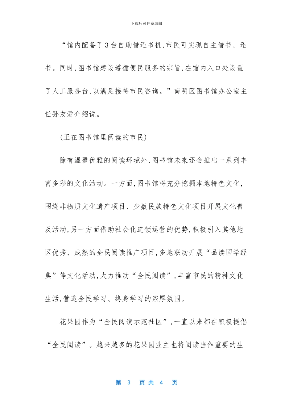 贵阳市南明区花果园_第3页