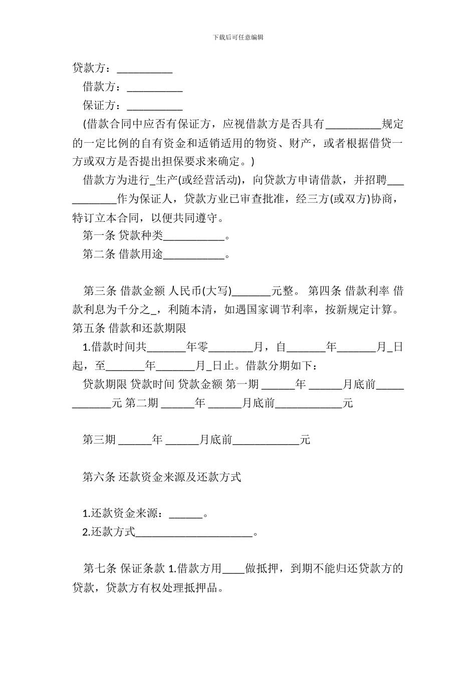 贷款中介合同模板_第2页