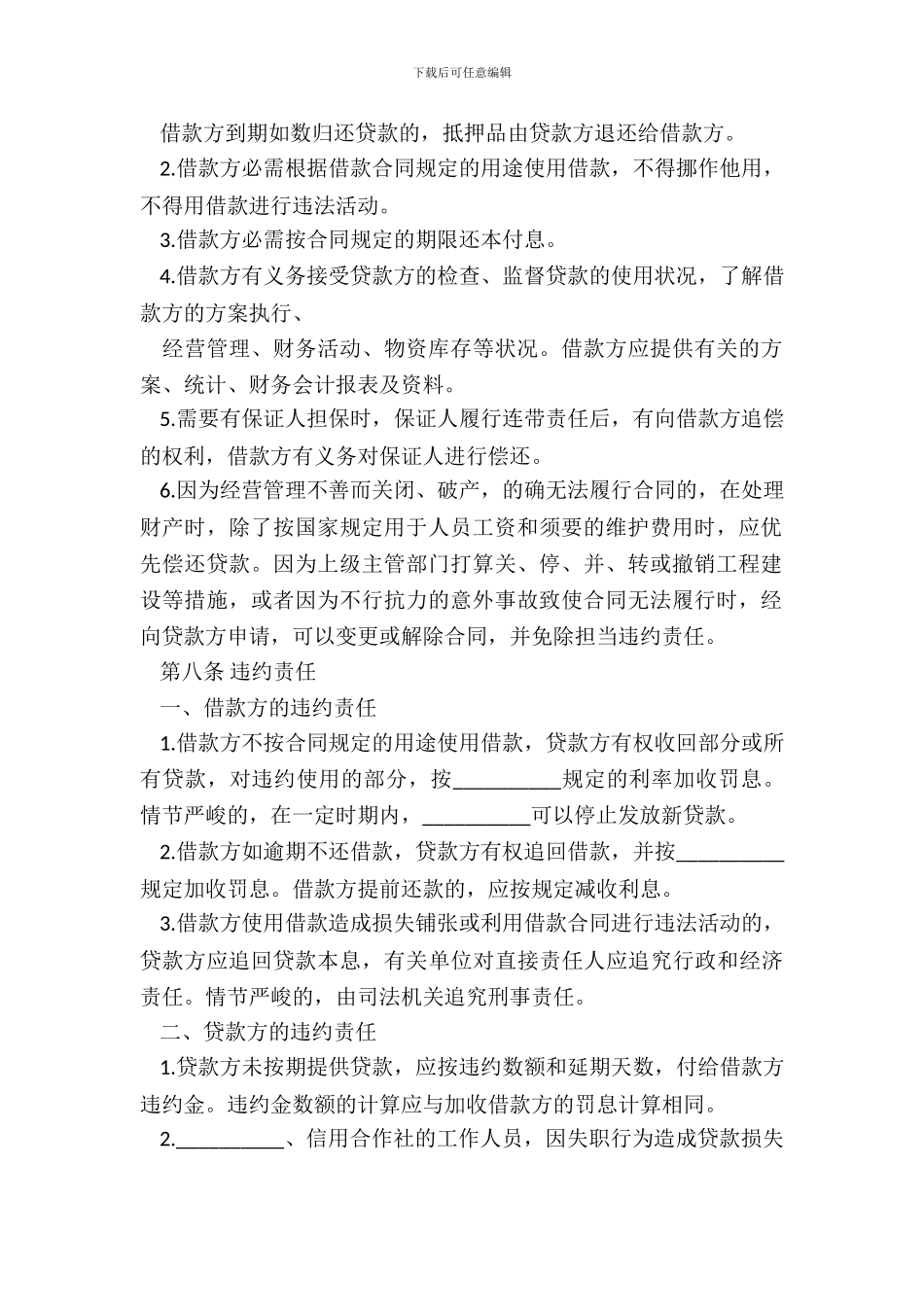 贷款中介合同模板_第3页