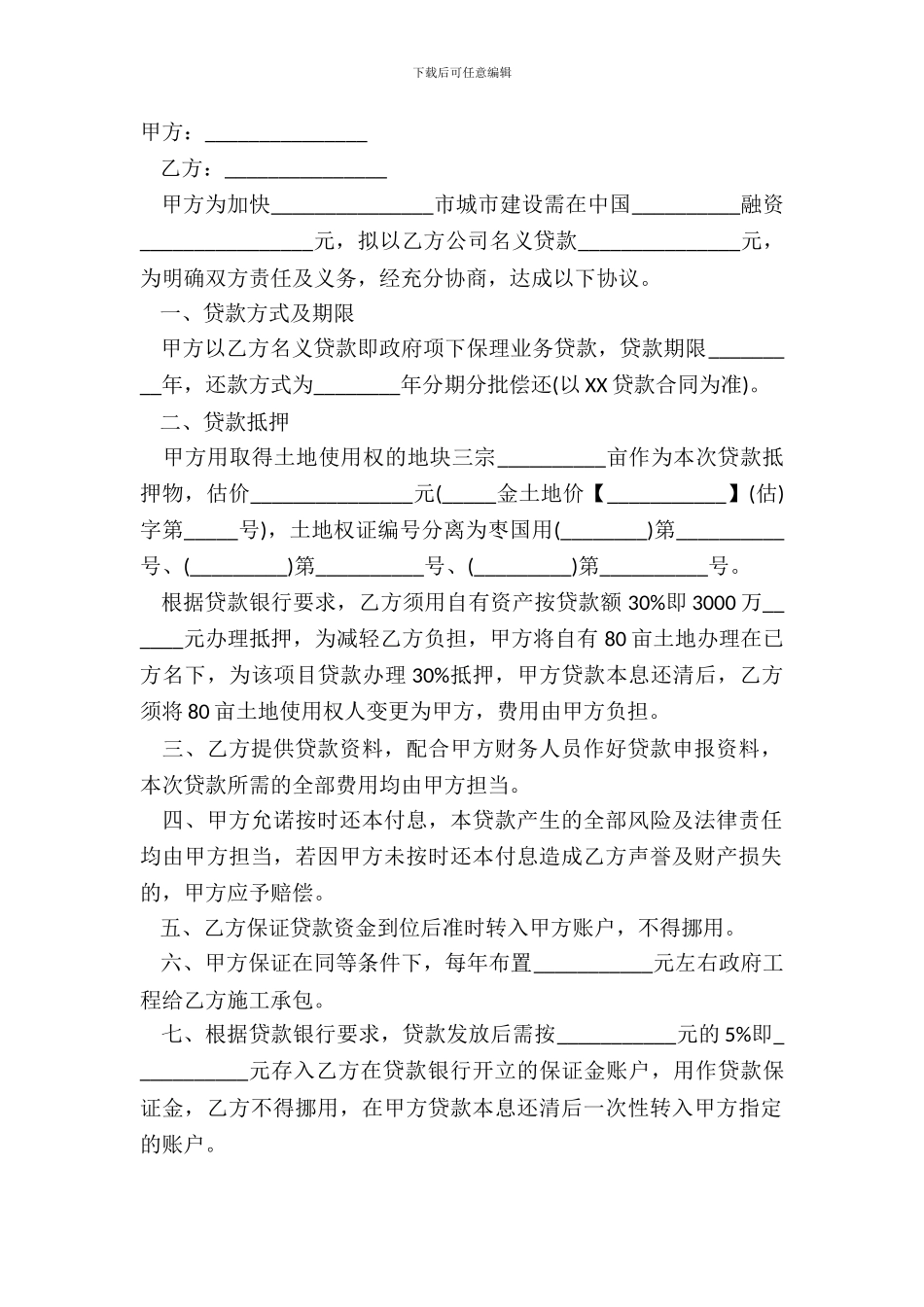 贷款中介服务合同范本_第2页