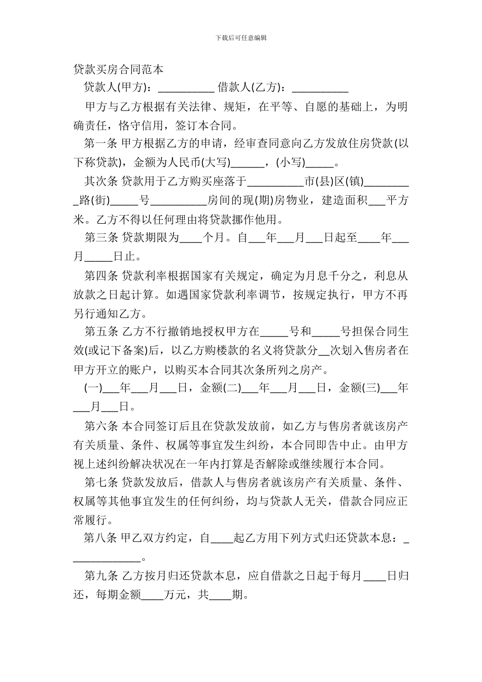 贷款买房合同范本_第2页
