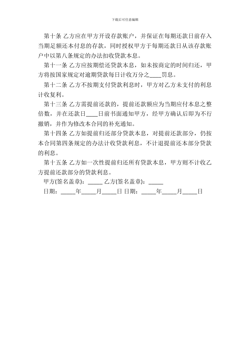 贷款买房合同范本_第3页