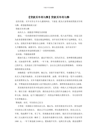 贷款买车利与弊