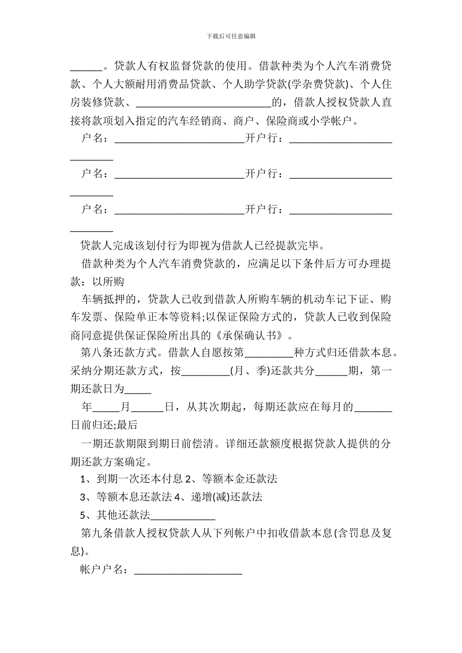 贷款借款合同范本_第3页