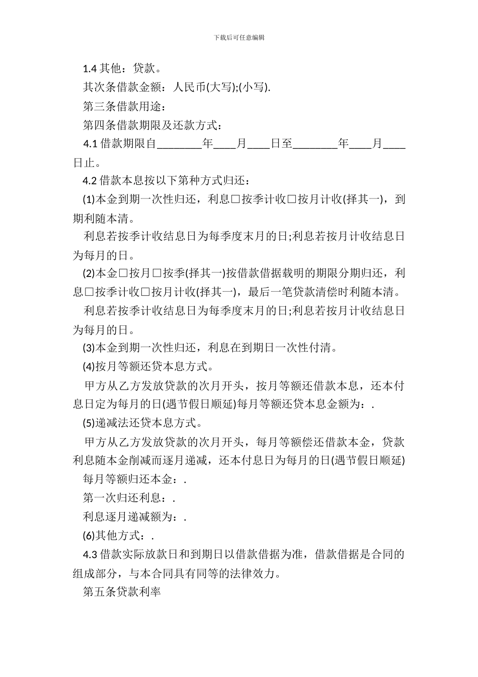 贷款公司借款合同_第3页