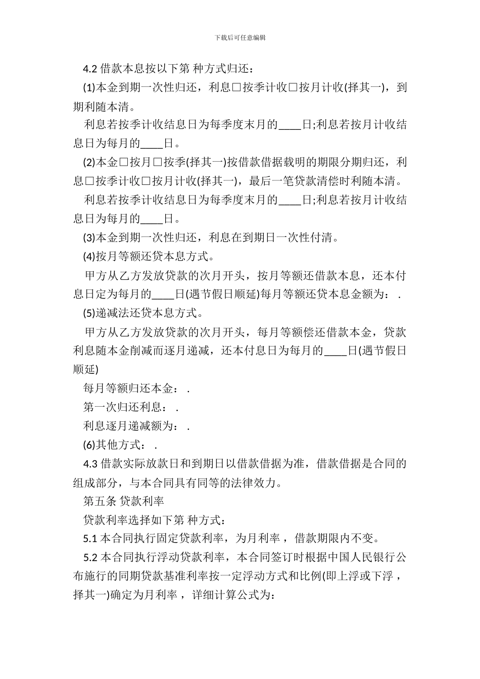 贷款公司借款合同整理版_第3页