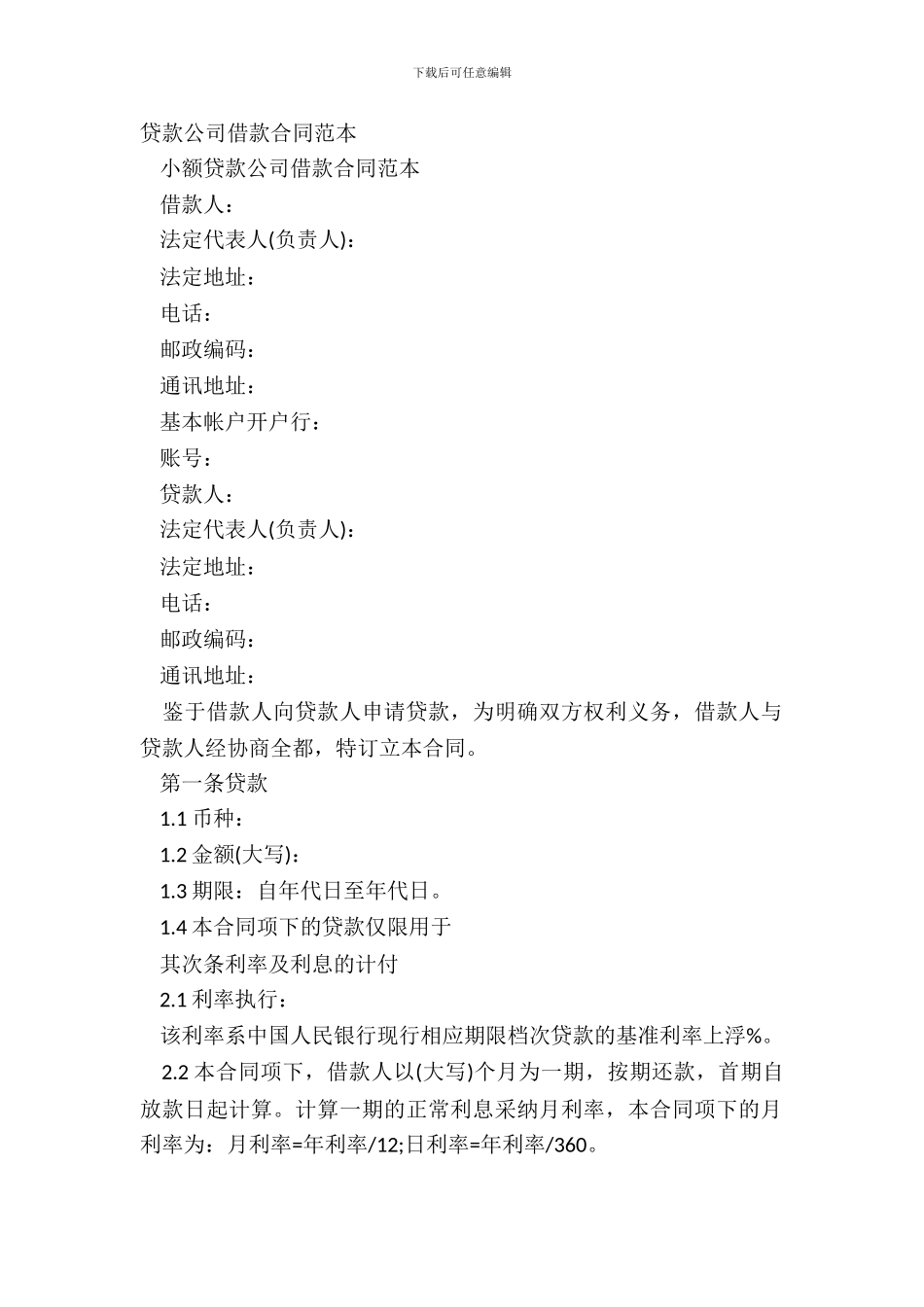 贷款公司借款合同范本_第2页