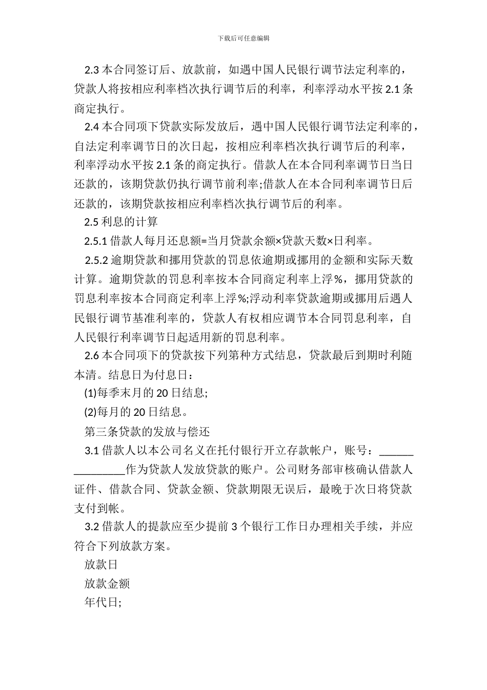 贷款公司借款合同范本_第3页