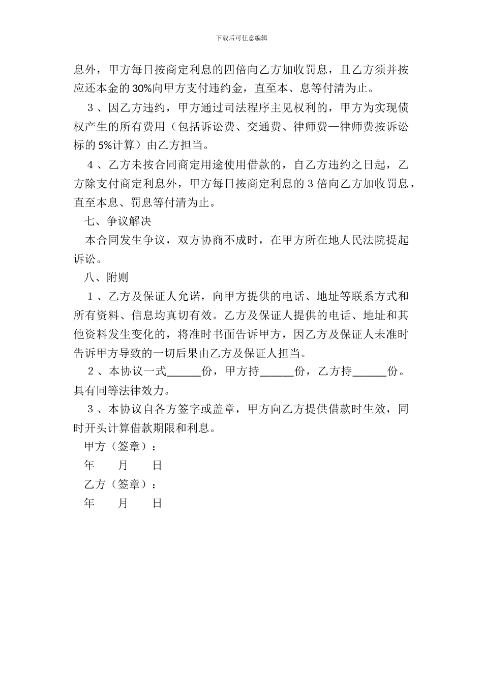 贷款公司借款合同范本整理版_第3页