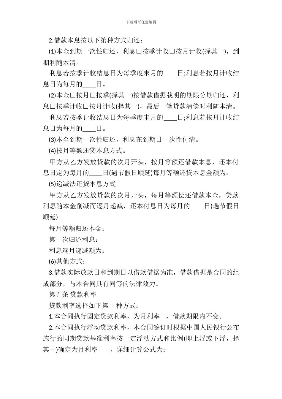 贷款公司贷款合同_第3页