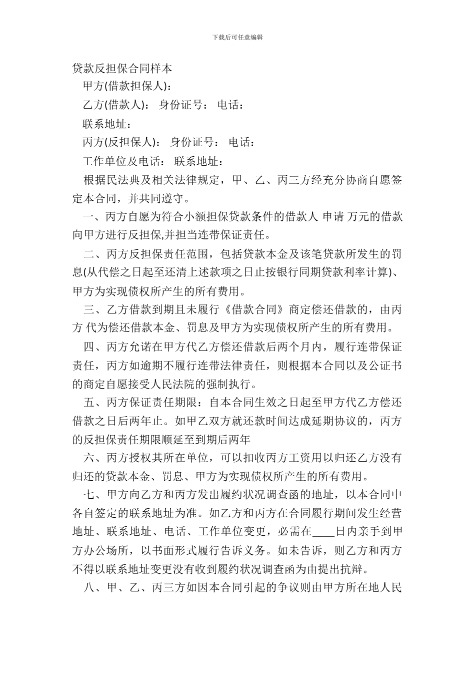 贷款反担保合同样本_第2页