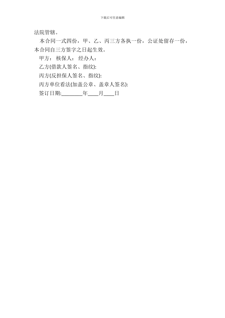 贷款反担保合同样本_第3页