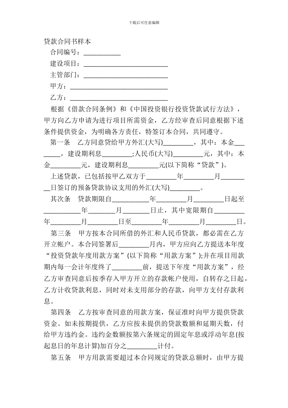 贷款合同书样本_第2页