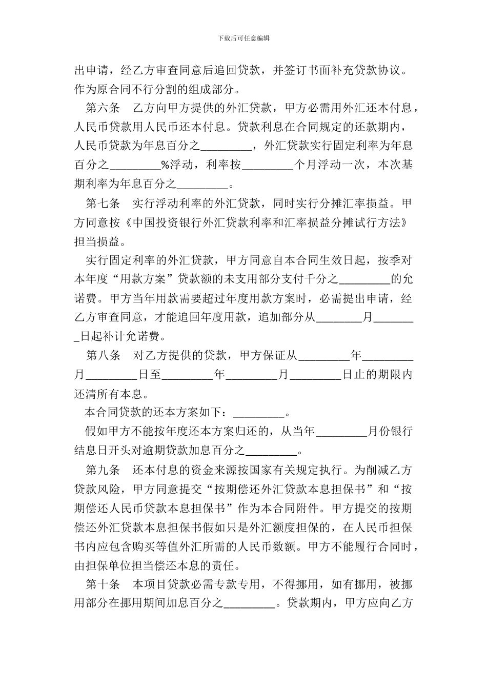 贷款合同书样本_第3页