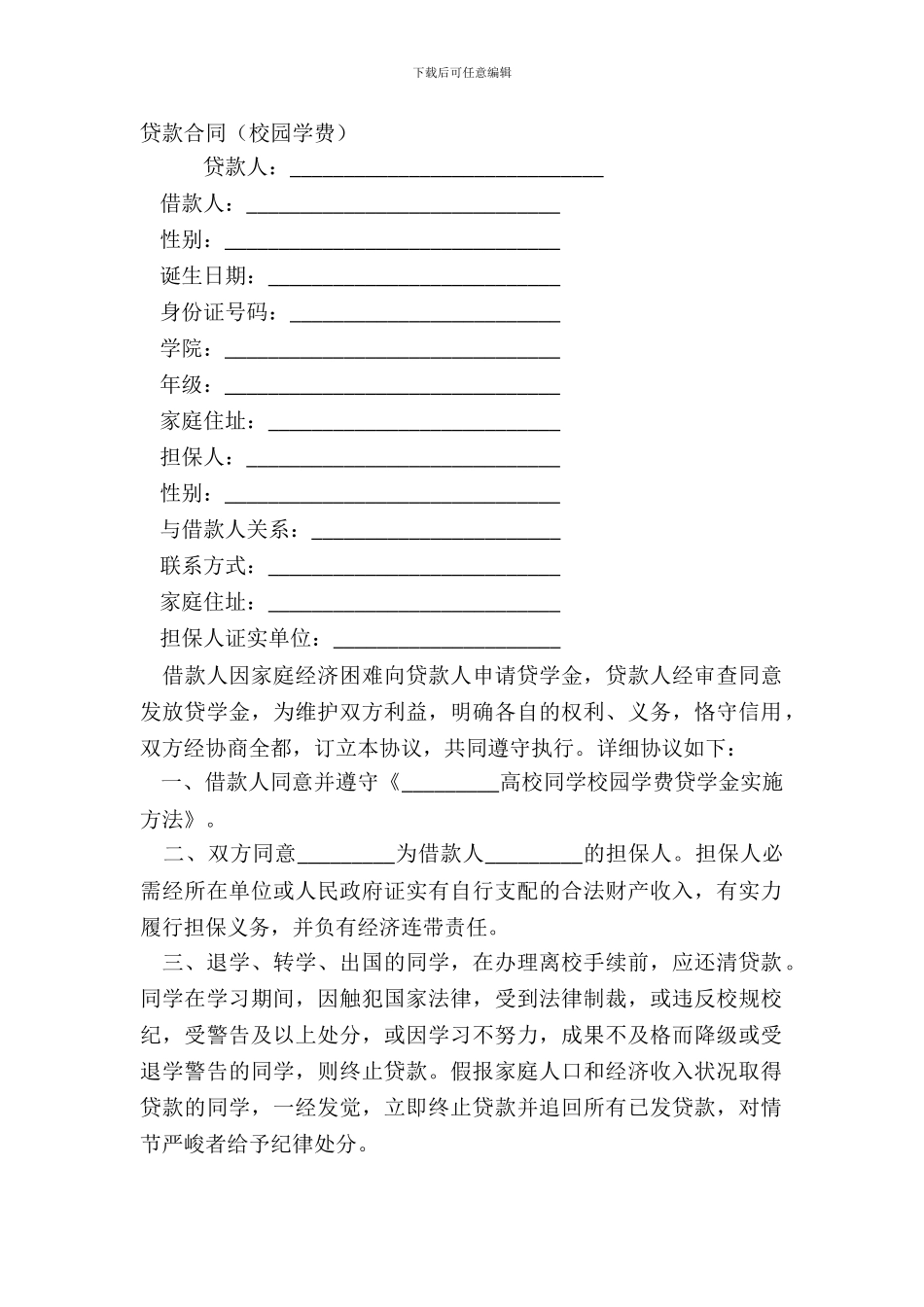 贷款合同校内学费_第2页