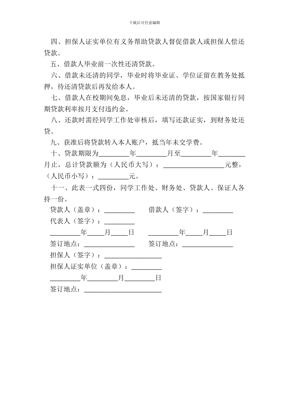 贷款合同校内学费_第3页