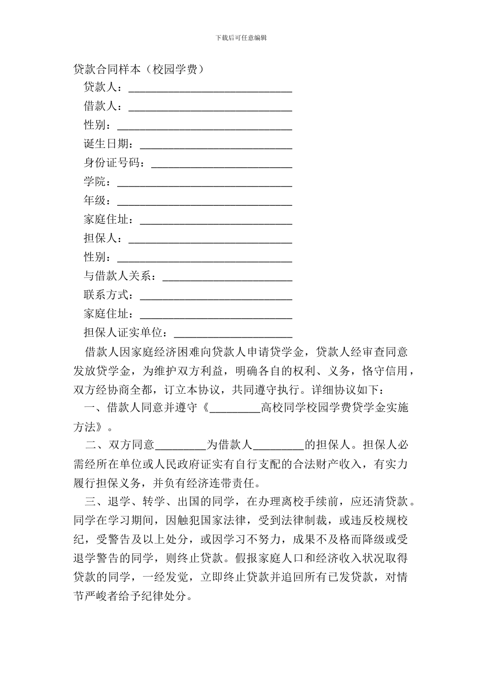 贷款合同样本校内学费_第2页