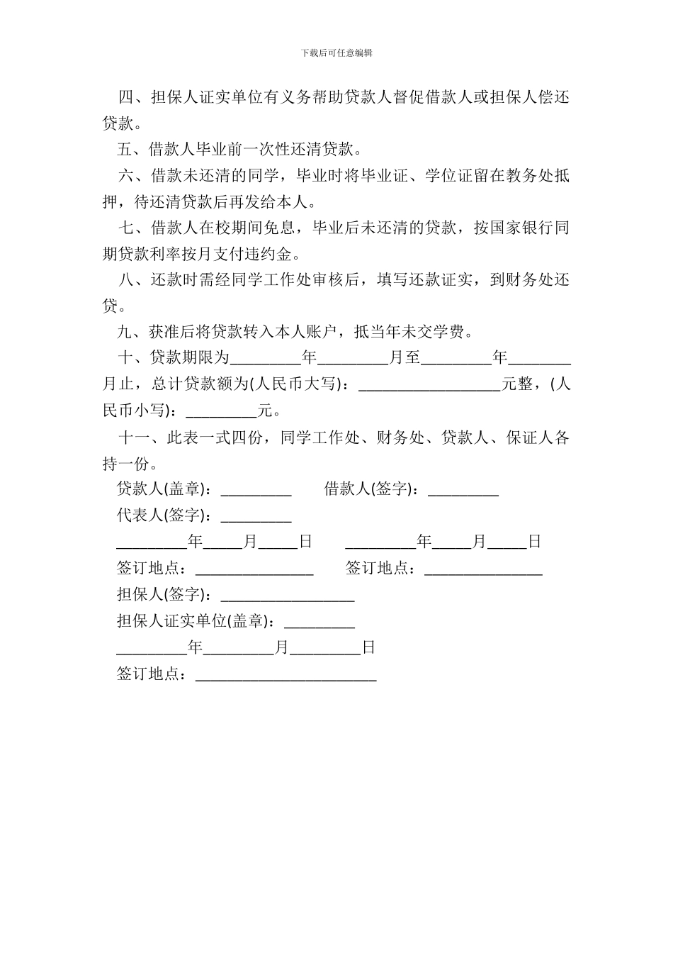 贷款合同样本校内学费_第3页