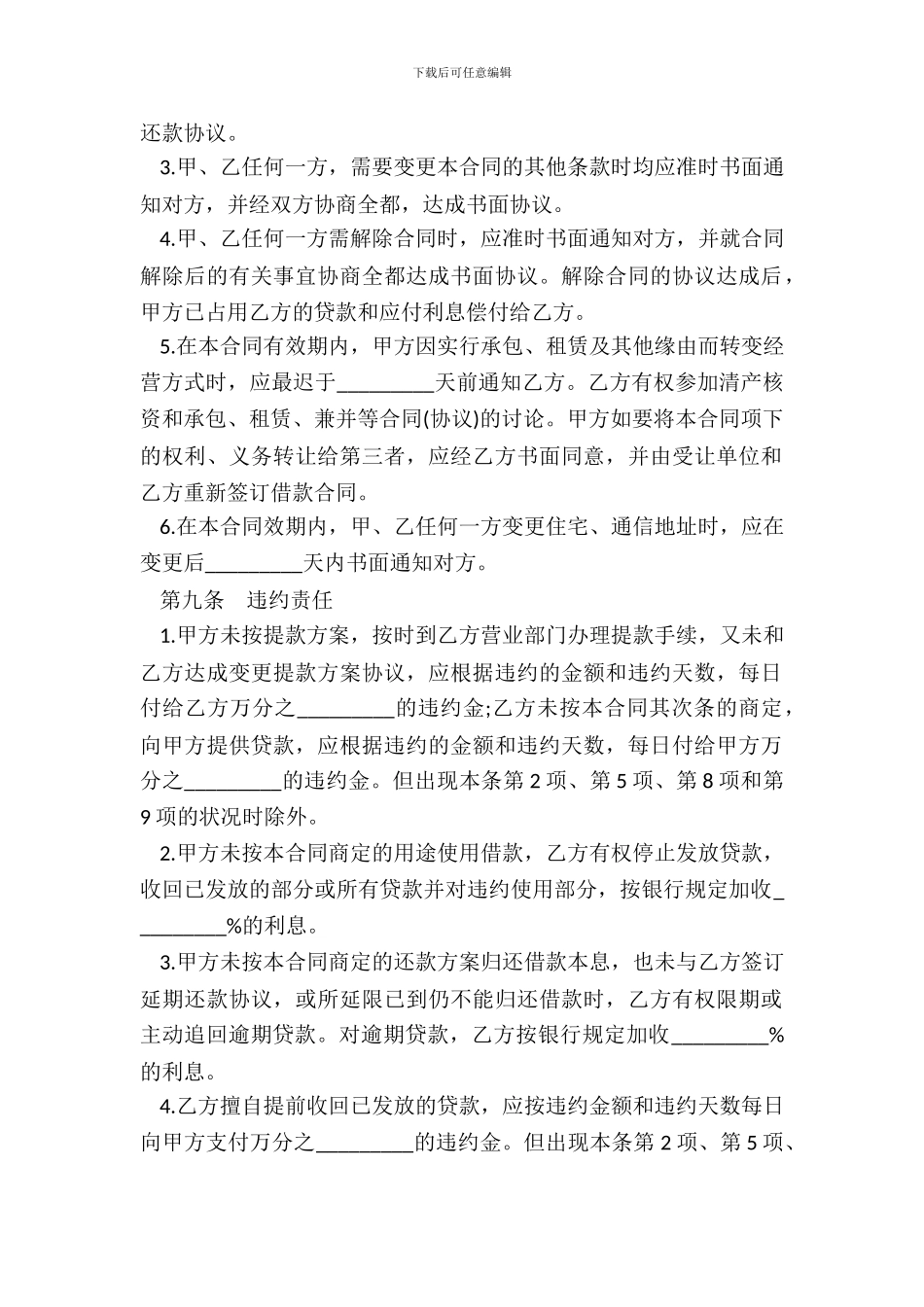 贷款合同书模板_第3页