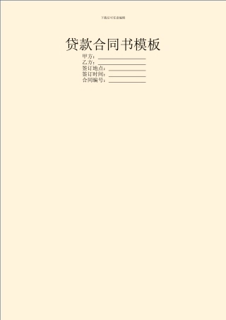 贷款合同书模板
