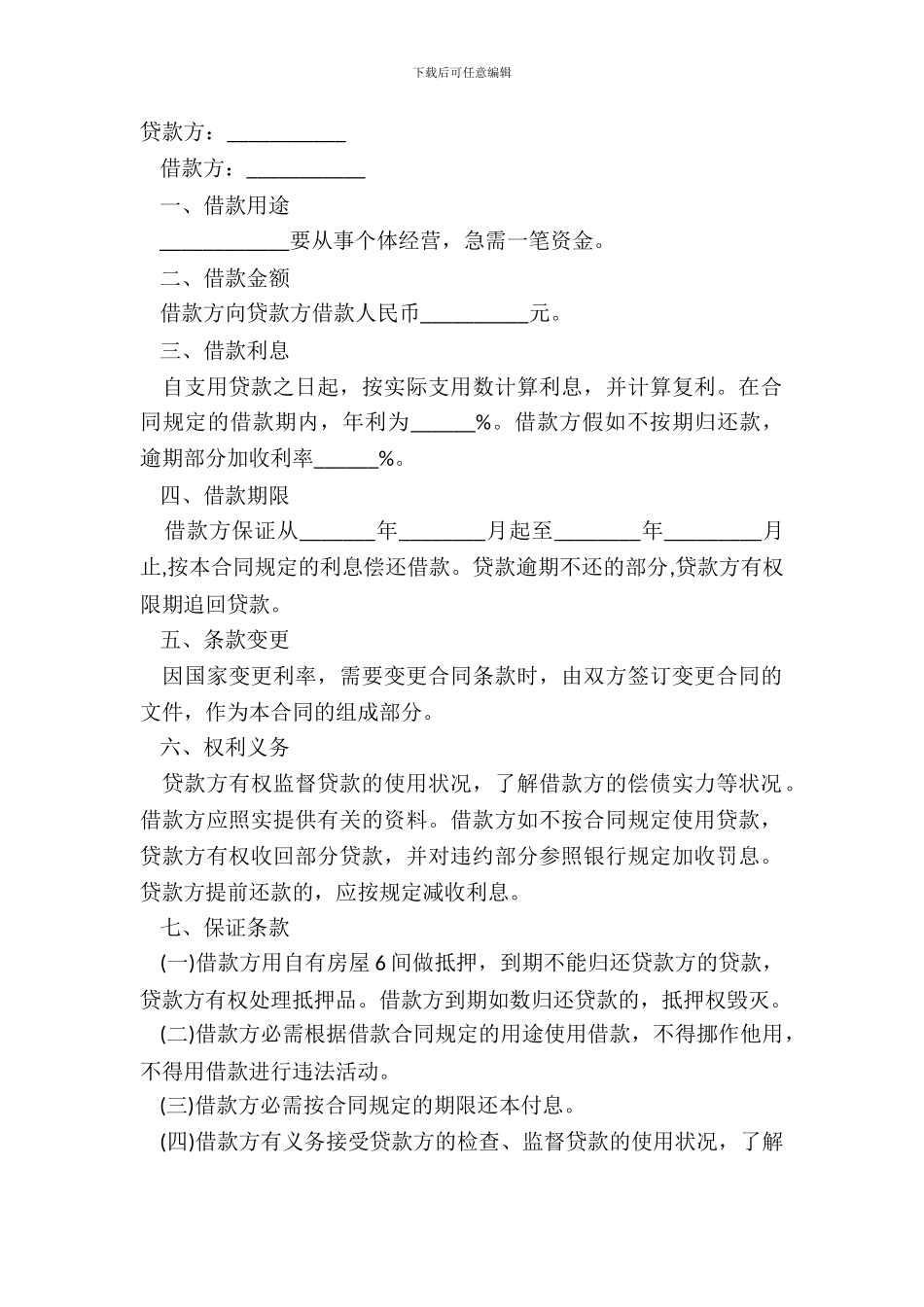 贷款合同简易版_第2页