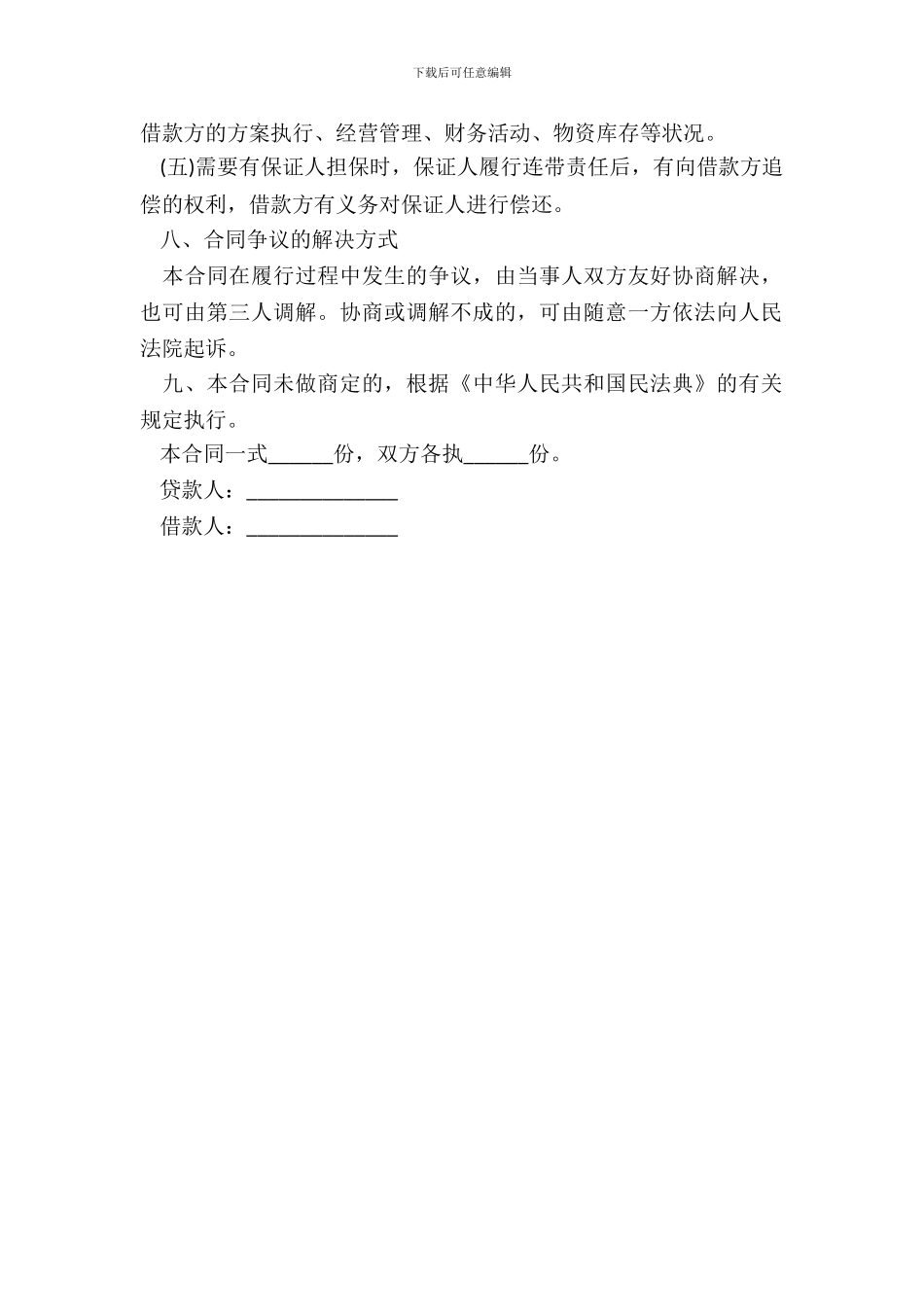 贷款合同简易版_第3页