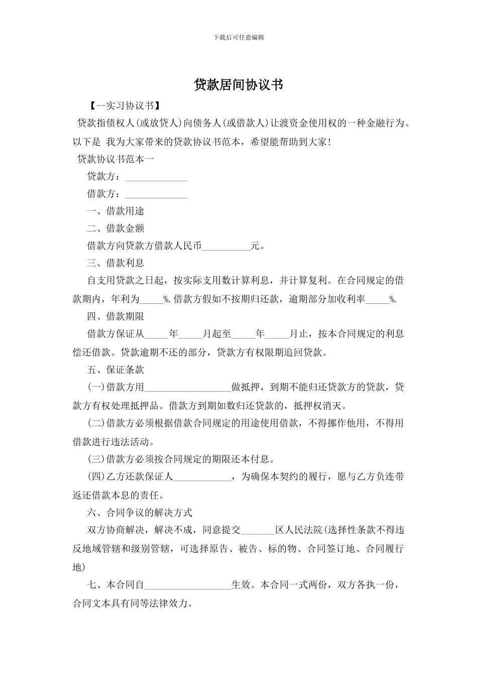 贷款居间协议书_第1页