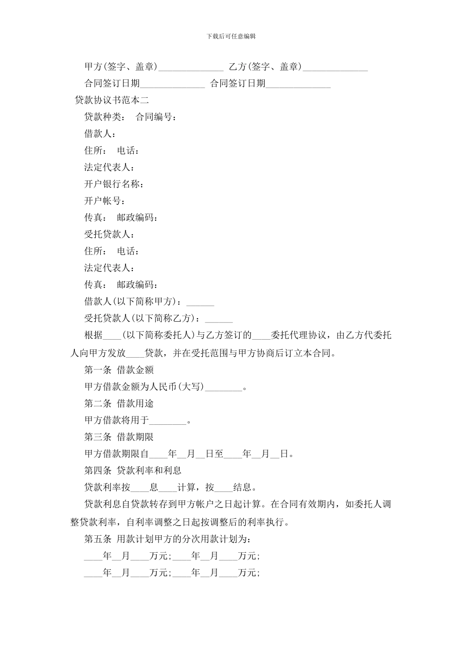 贷款居间协议书_第2页