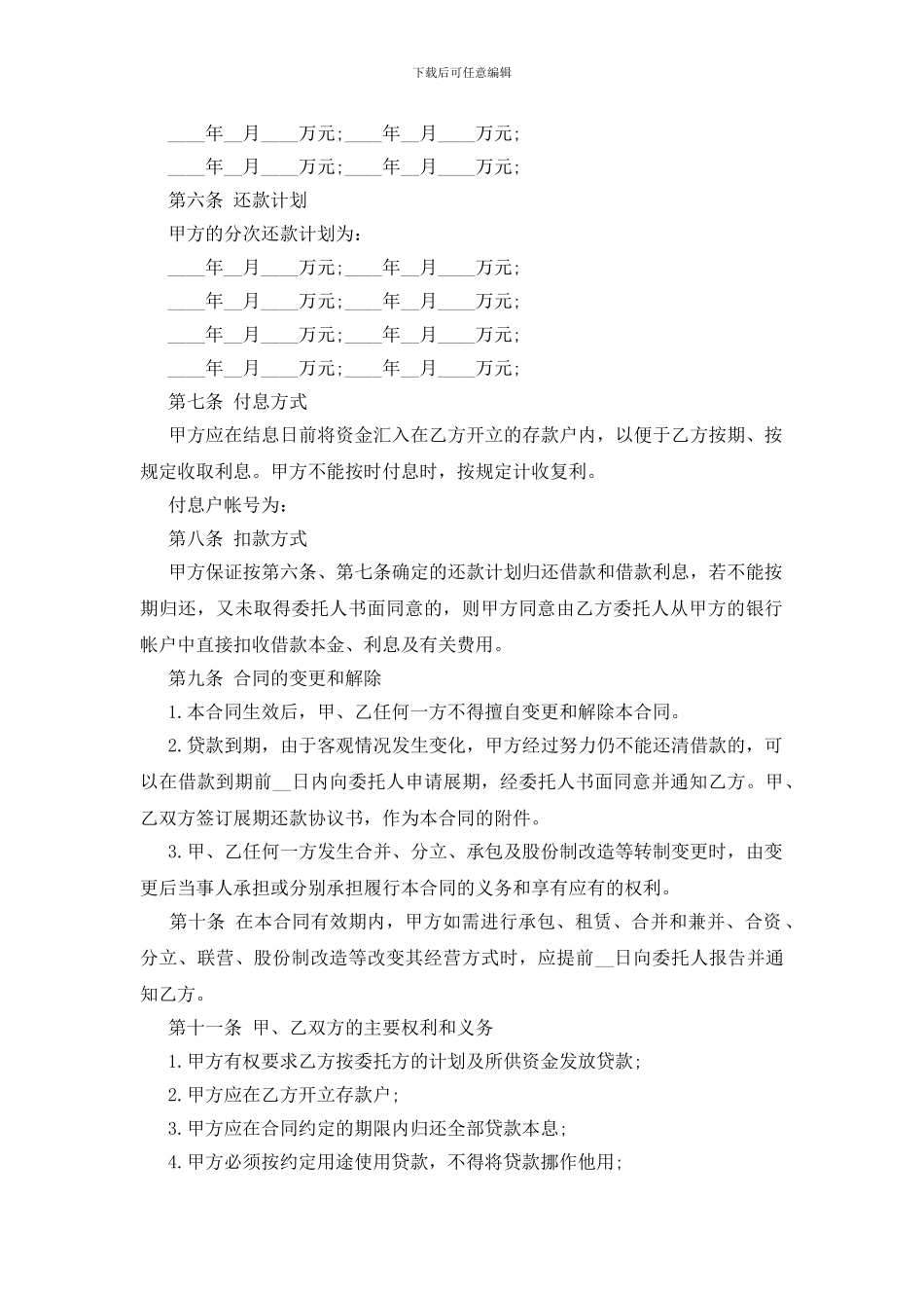 贷款居间协议书_第3页