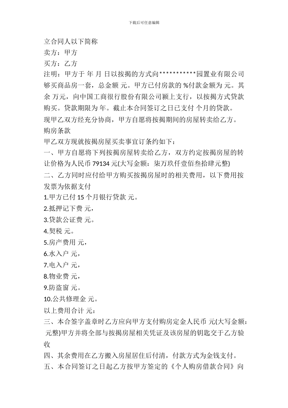 贷款房屋转让协议一_第2页