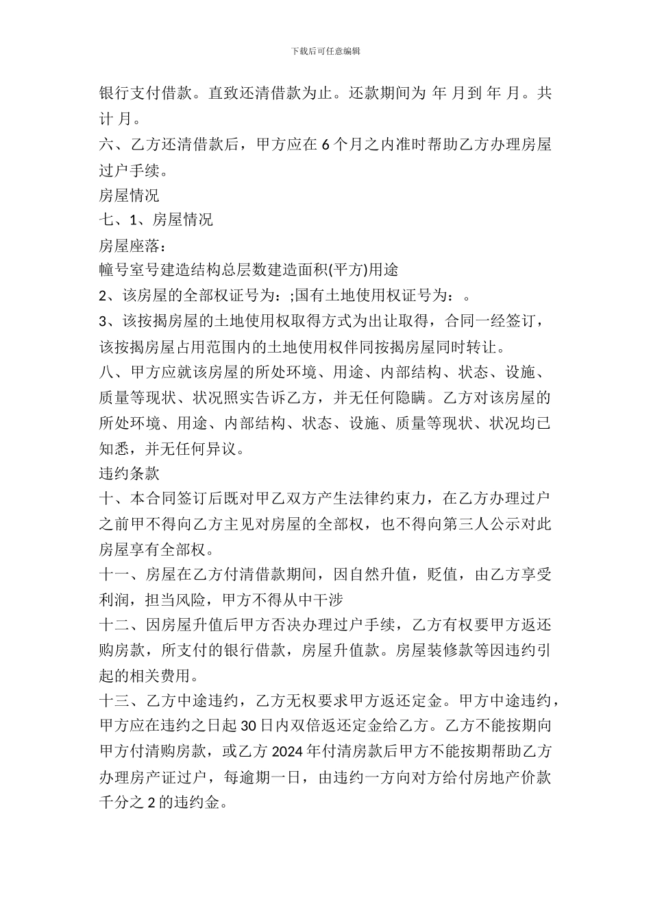 贷款房屋转让协议一_第3页