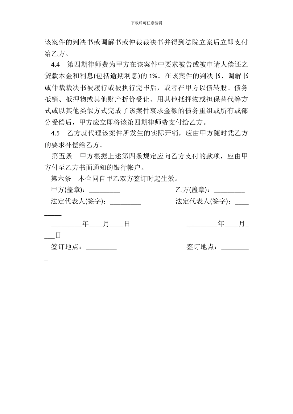 贷款抵押合同纠纷律师聘请协议书范本_第3页