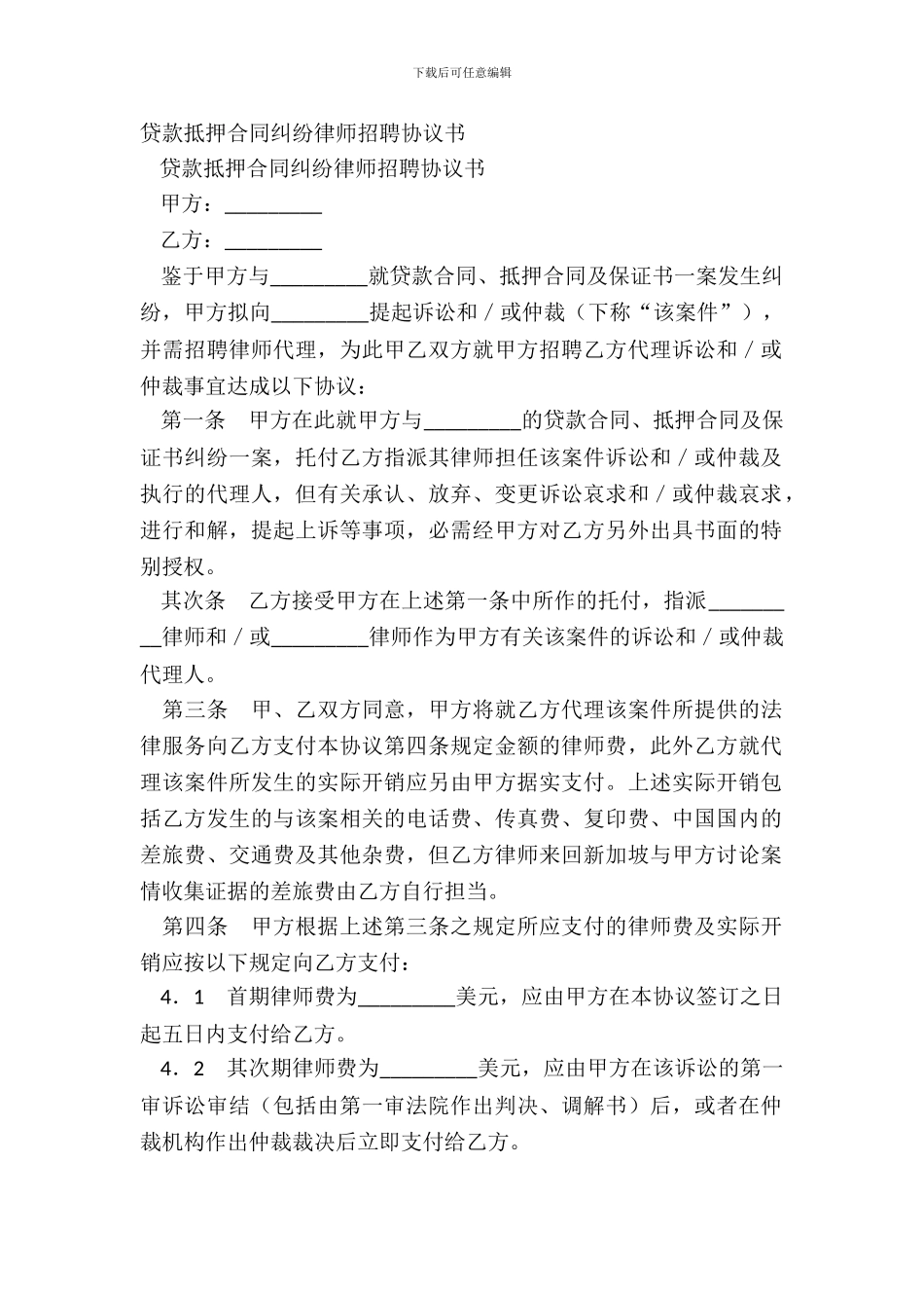 贷款抵押合同纠纷律师聘请协议书_第2页