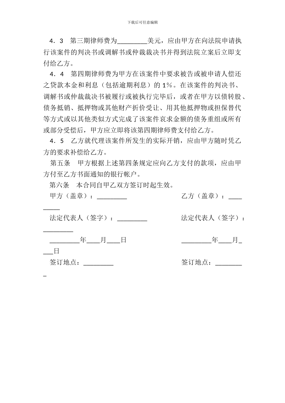 贷款抵押合同纠纷律师聘请协议书_第3页