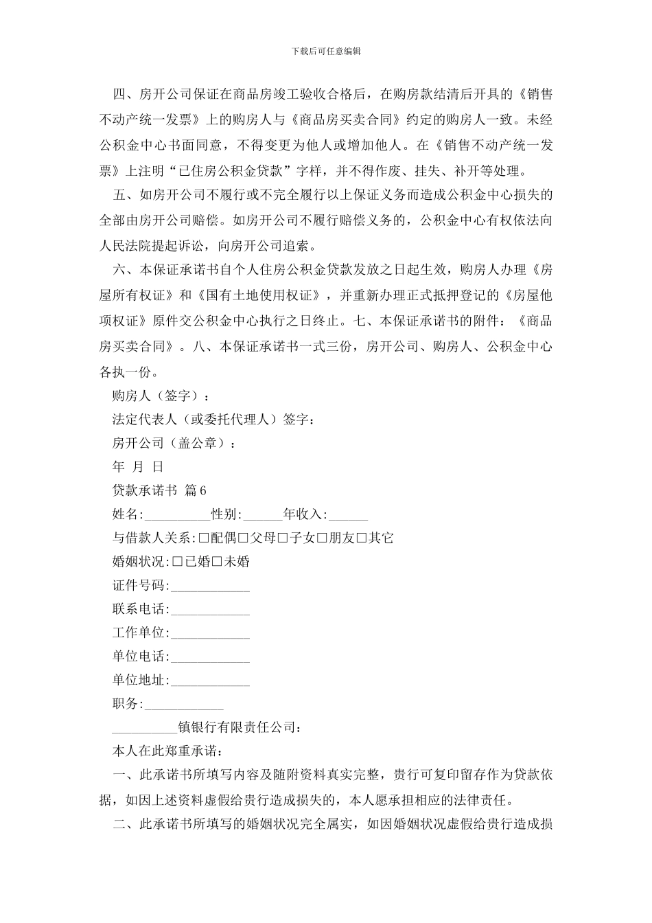 贷款承诺书模板集锦九篇_第3页