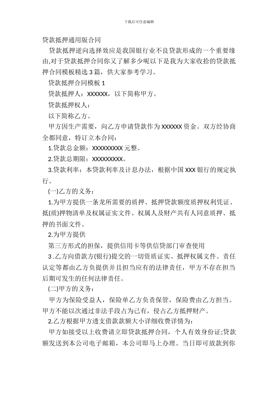 贷款抵押通用版合同_第2页