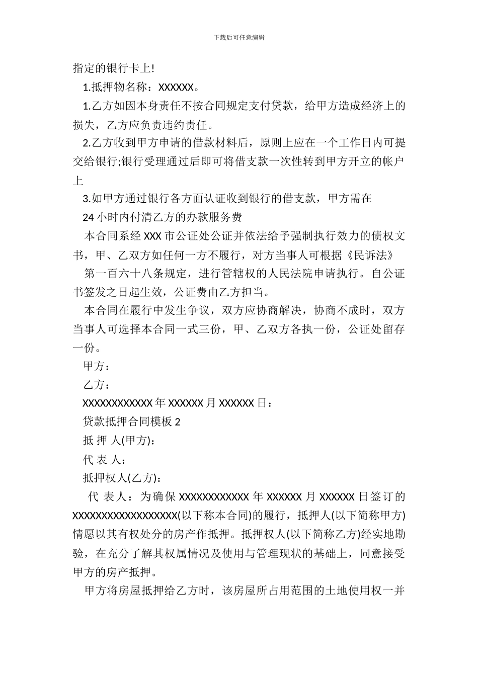 贷款抵押通用版合同_第3页