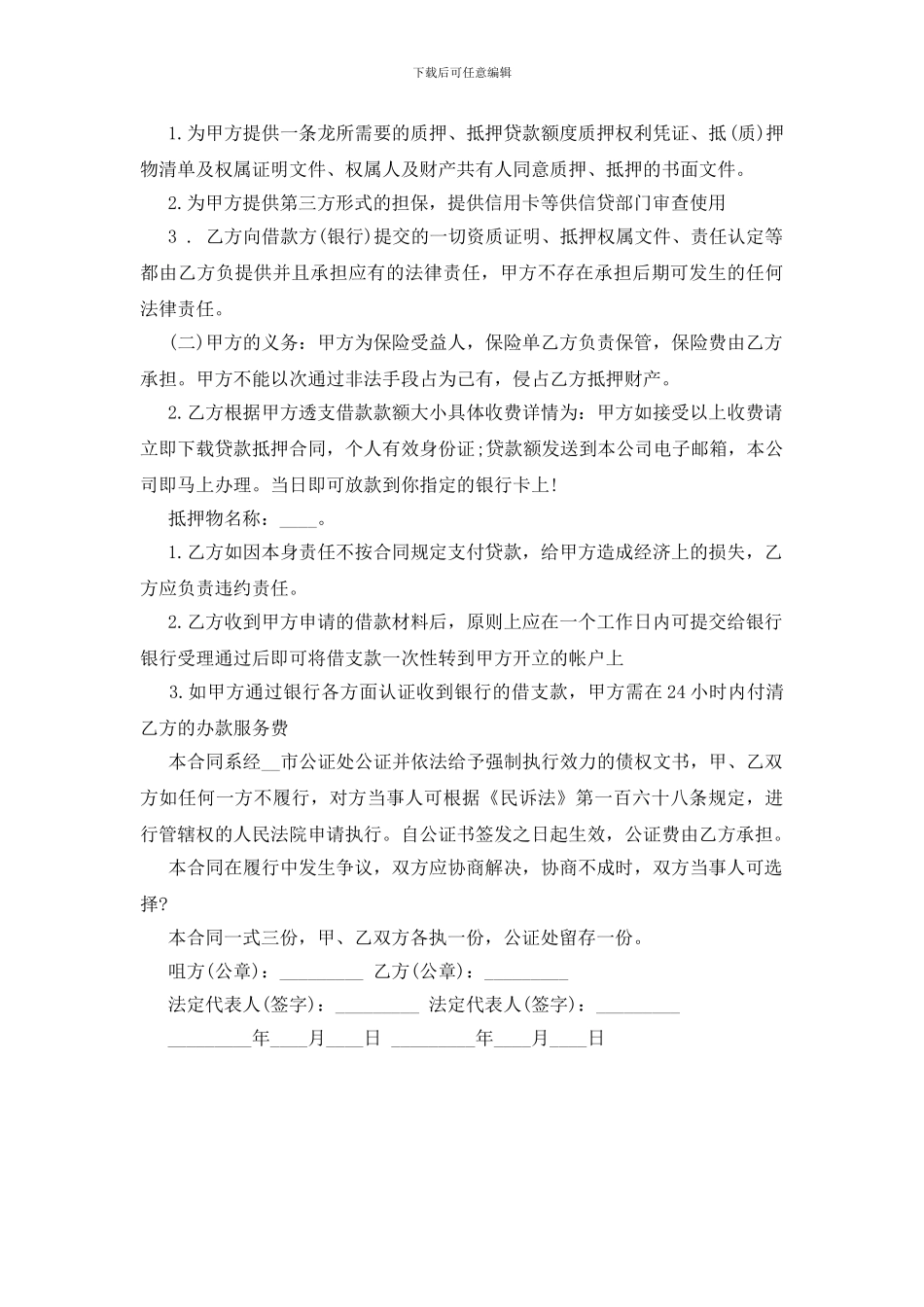 贷款抵押合同范本_第3页