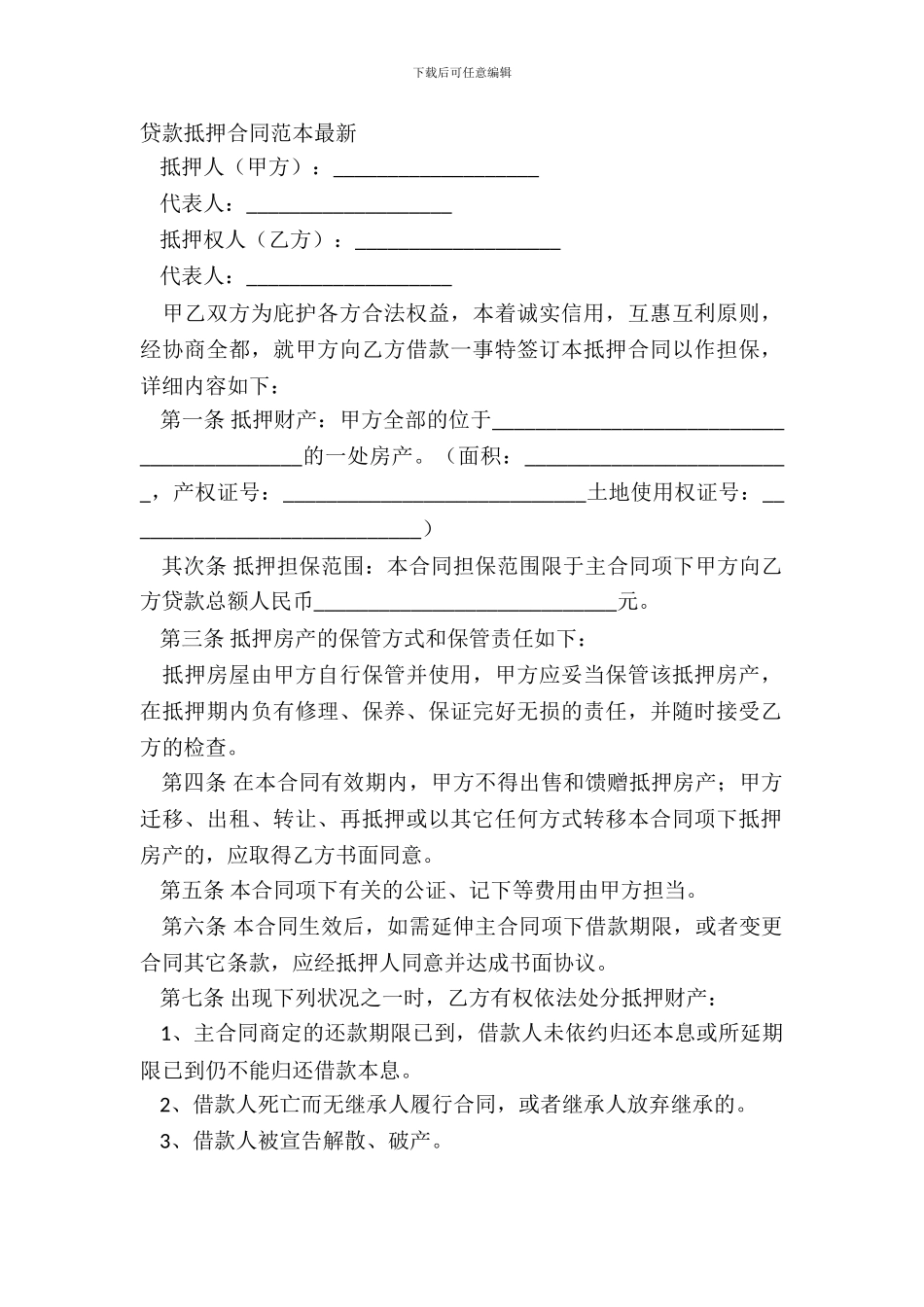 贷款抵押合同范本最新_第2页