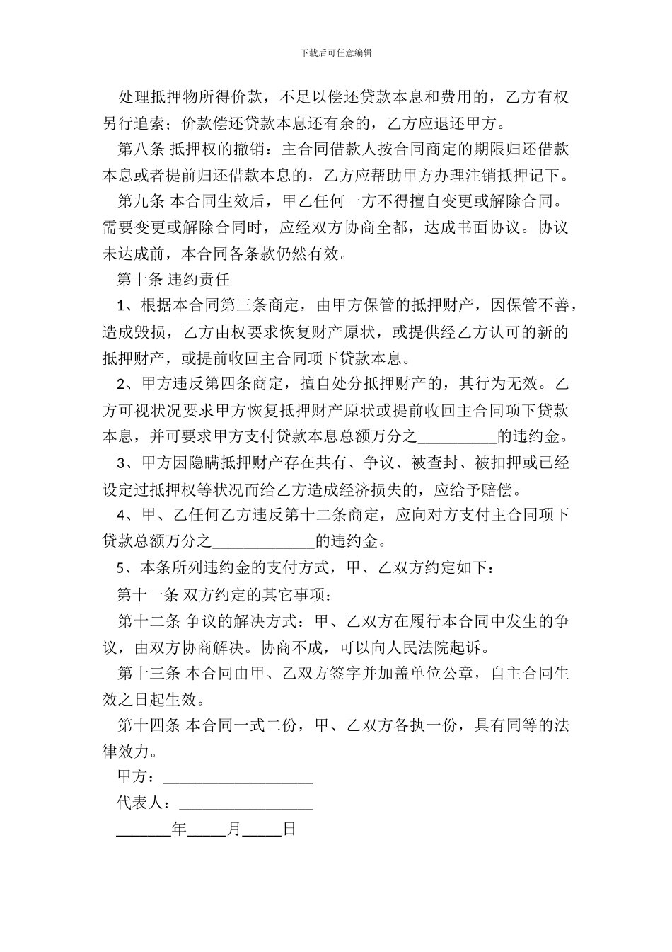 贷款抵押合同范本最新_第3页