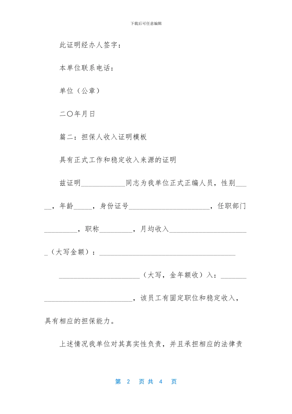 贷款担保人需要签字吗_第2页