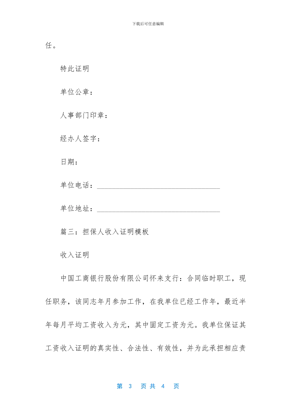 贷款担保人需要签字吗_第3页