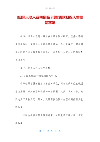 贷款担保人需要签字吗